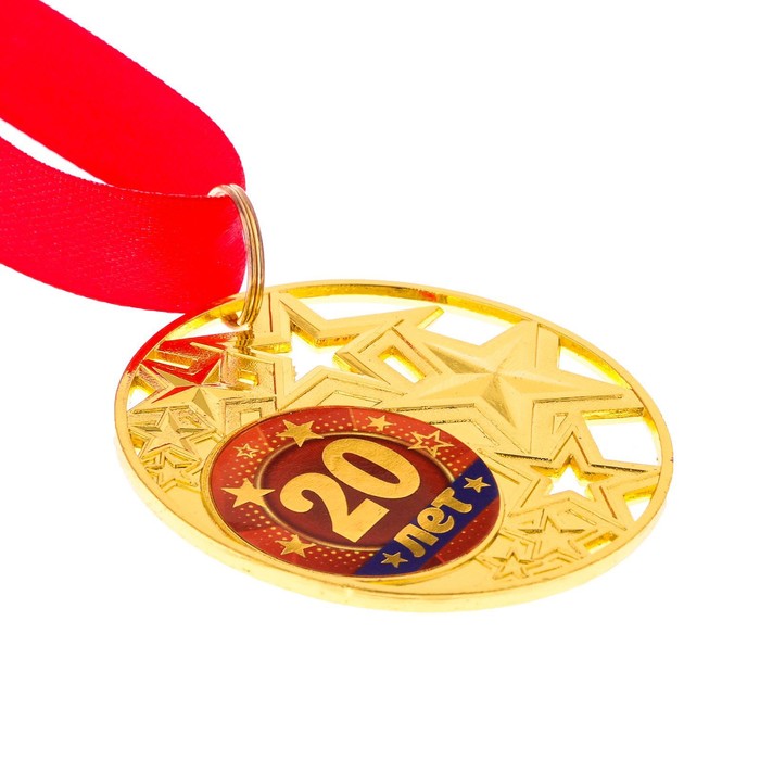 Медаль со звездами "20 лет", барх. подложка, диам. 5 см