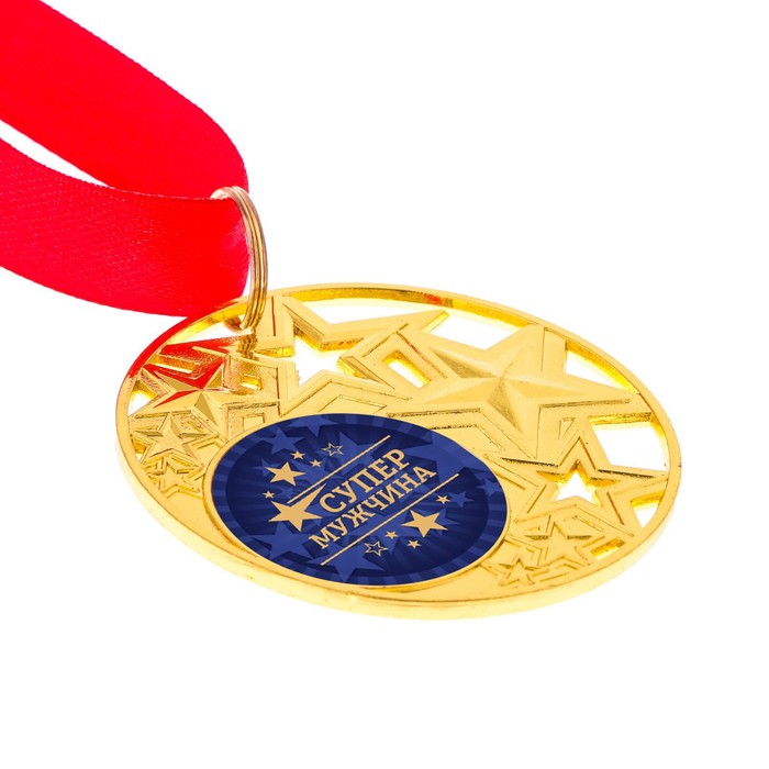 Медаль со звездами "Супер мужчина", барх. подложка, диам. 5 см