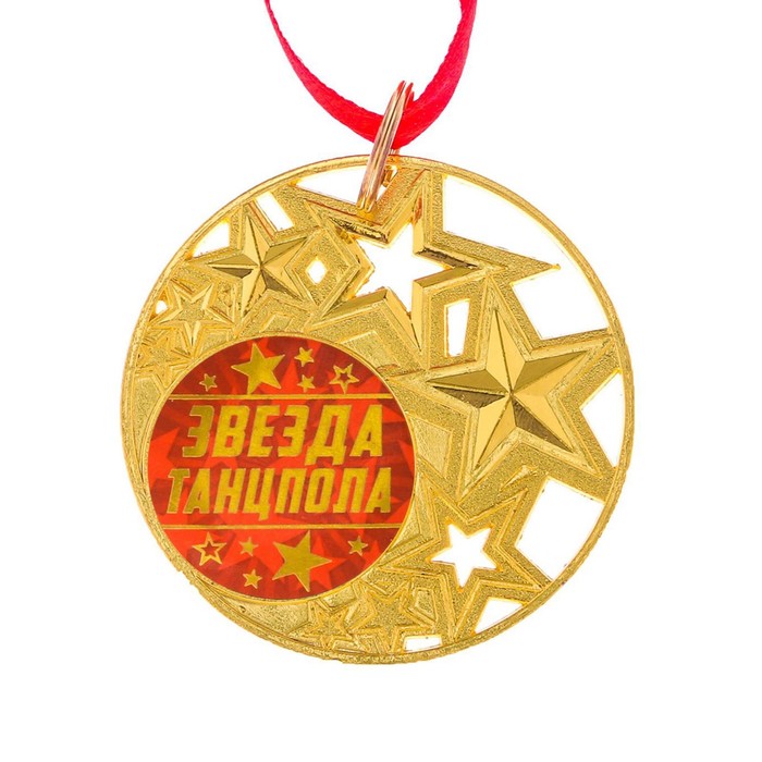 Медаль со звездами "Звезда танцпола", барх. подложка, диам. 5 см