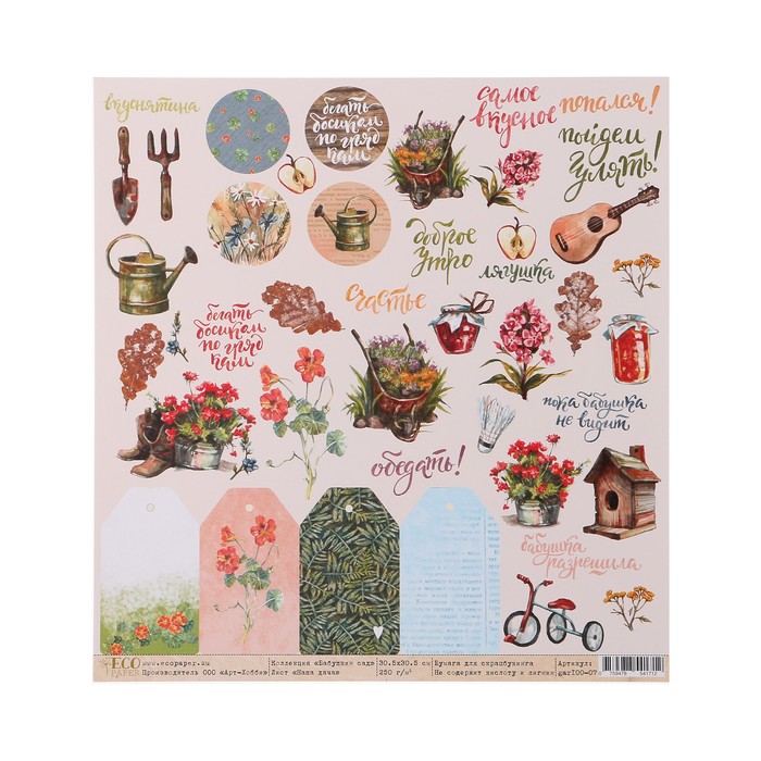 Бумага для скрапбукинга "Наша дача "Бабушкин сад" 30.5х30.5 см, 250 гр/м2
