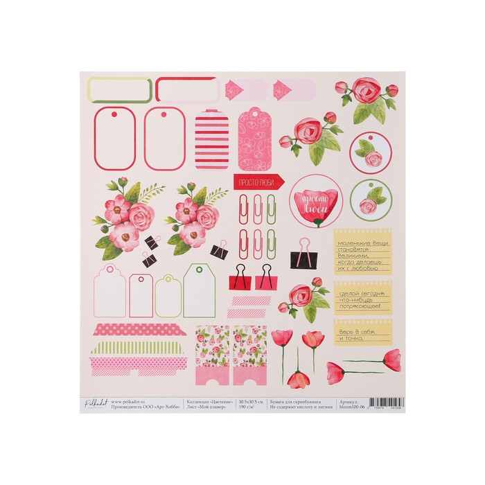 Бумага для скрапбукинга "Мой планер "Цветение" 30.5х30.5 см, 190 гр/м2