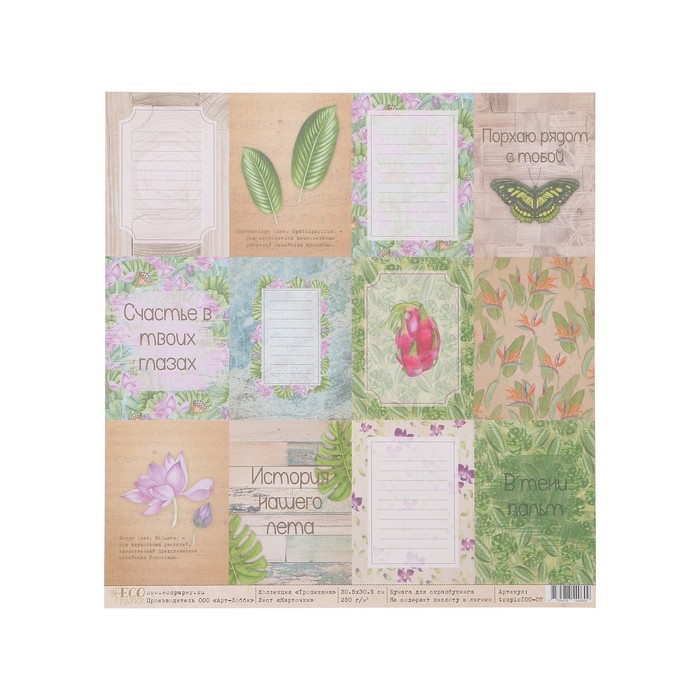 Бумага для скрапбукинга "Карточки "Тропикана" 30,5х30,5 см, 250 гр/м2