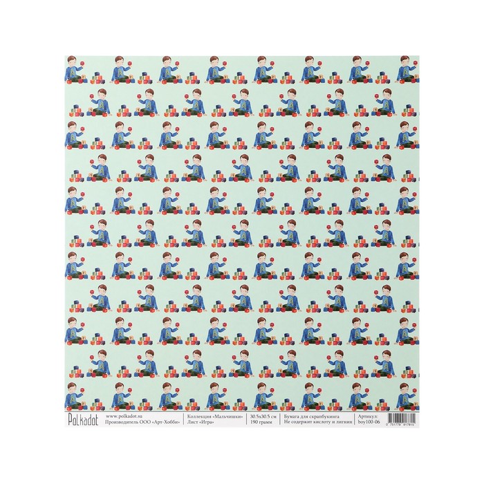 Бумага для скрапбукинга "Игра "Мальчишки" 30.5х30.5 см, 190 гр/м2