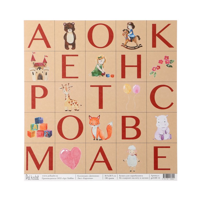 Бумага для скрапбукинга "Карточки "Девчонки" 30.5х30.5 см, 190 гр/м2