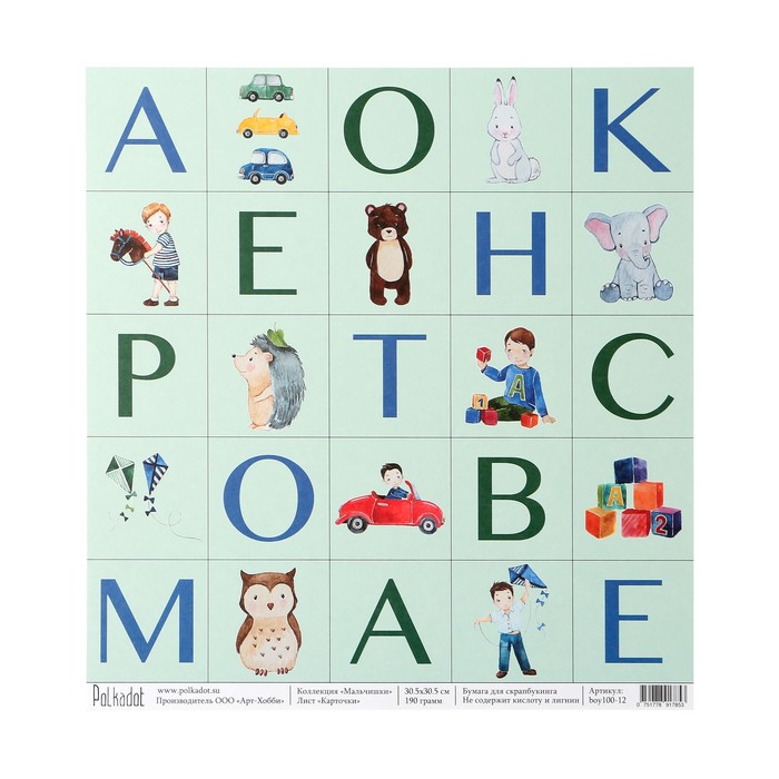 Бумага для скрапбукинга "Карточки "Мальчишки" 30.5х30.5 см, 190 гр/м2