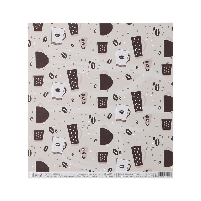 Бумага для скрапбукинга "Папина кружка "Папа может всё" 30.5х30.5 см, 190 гр/м2