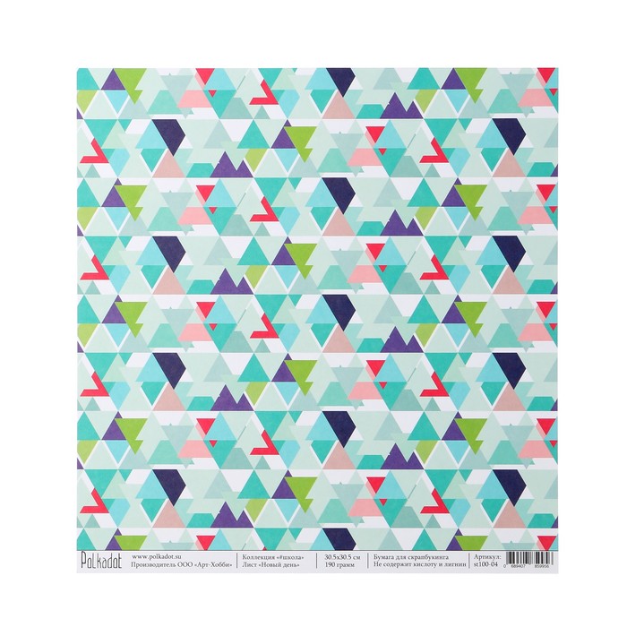 Бумага для скрапбукинга "Новый день "#школа" 30.5х30.5 см, 190 гр/м2