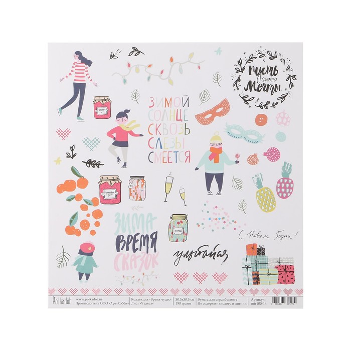 Бумага для скрапбукинга "Чудеса "Время чудес" 30.5х30.5 см, 190 гр/м2