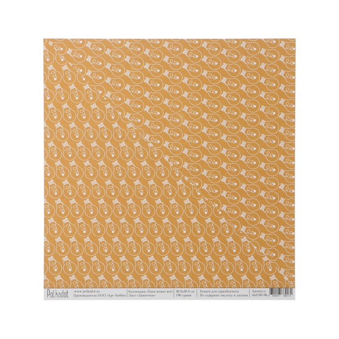 Бумага для скрапбукинга "Лампочки "Папа может всё" 30.5х30.5 см, 190 гр/м2