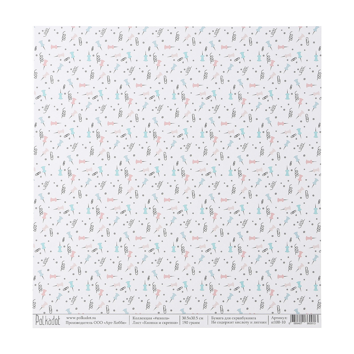 Бумага для скрапбукинга "Кнопки и скрепки "#школа" 30.5х30.5 см, 190 гр/м2