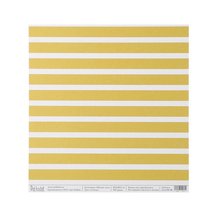 Бумага для скрапбукинга "Солнце "Мятное лето" 30.5х30.5 см, 190 гр/м2