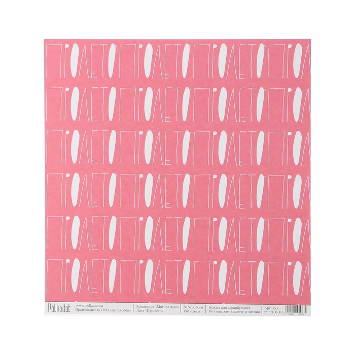 Бумага для скрапбукинга "Про лето "Мятное лето" 30.5х30.5 см, 190 гр/м2