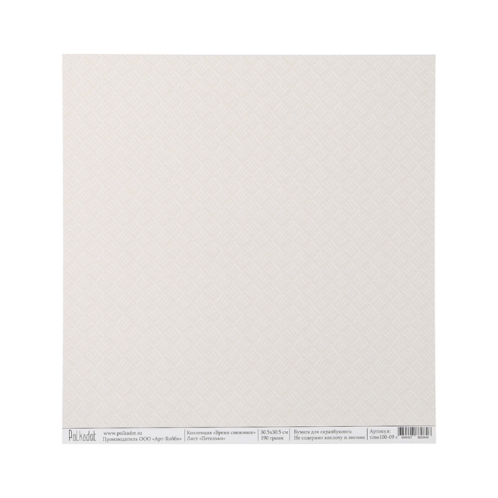 Бумага для скрапбукинга "Петельки "Время снежинок" 30.5х30.5 см, 190 гр/м2