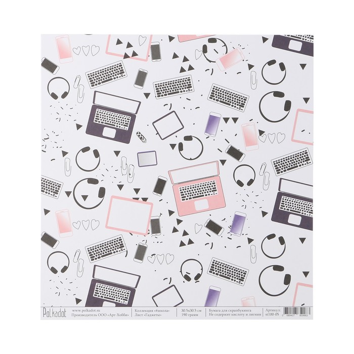 Бумага для скрапбукинга "Гаджеты "#школа" 30.5х30.5 см, 190 гр/м2