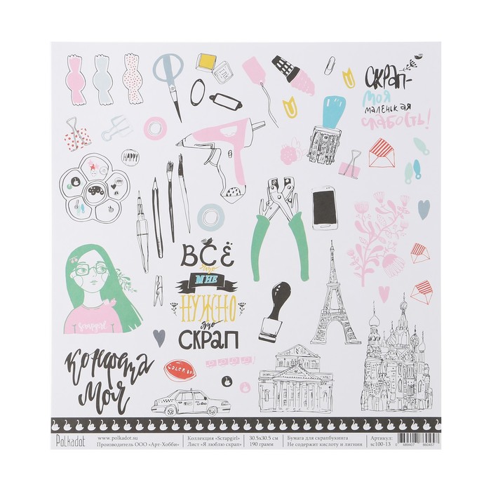 Бумага для скрапбукинга "Я люблю скрап "Scrapgirl" 30.5х30.5 см, 190 гр/м2
