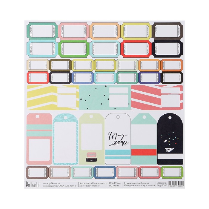 Бумага для скрапбукинга "Ваш билетик! "На чемоданах" 30.5х30.5 см, 190 гр/м2