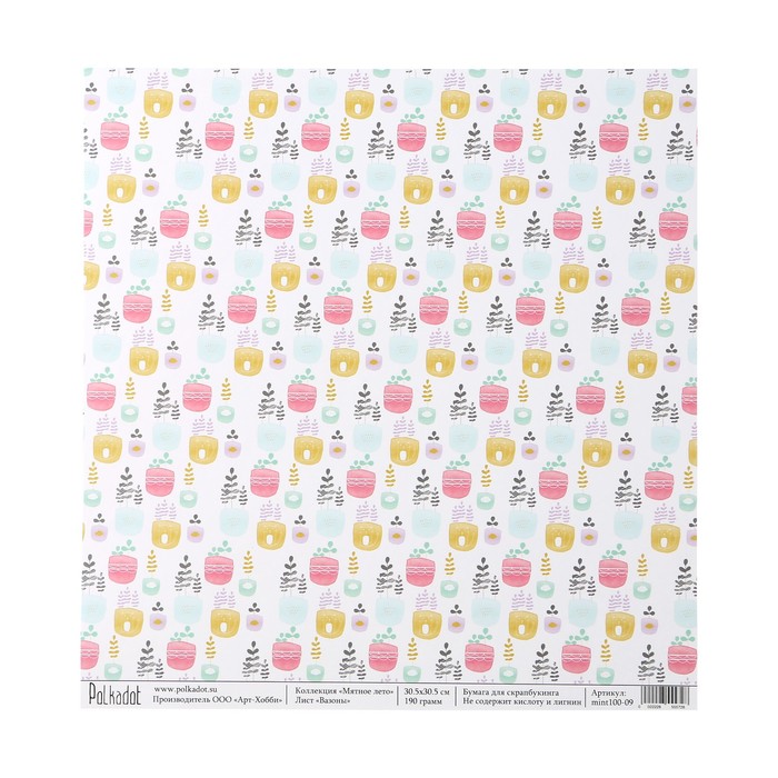 Бумага для скрапбукинга "Вазоны "Мятное лето" 30.5х30.5 см, 190 гр/м2