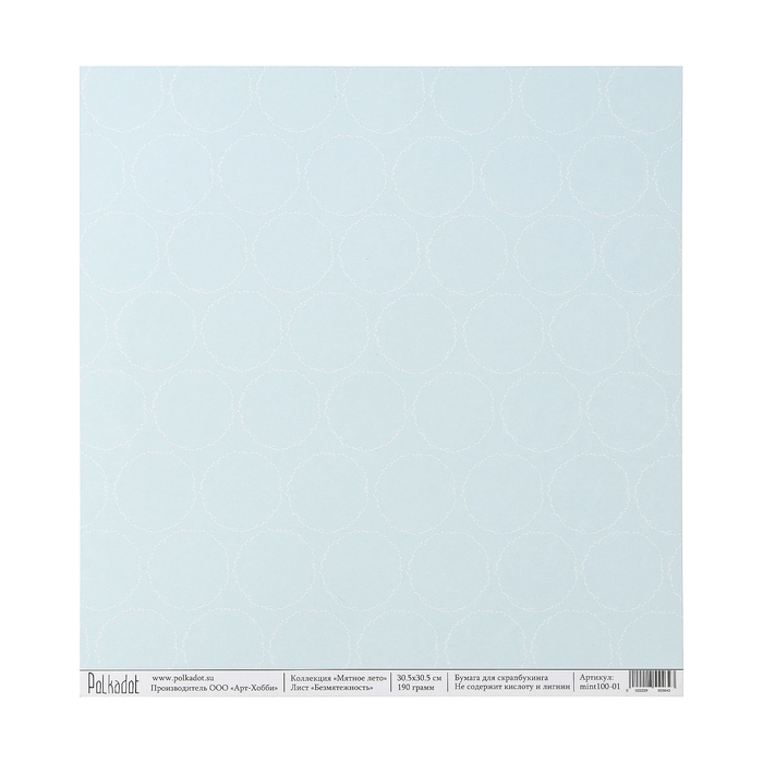 Бумага для скрапбукинга "Безмятежность "Мятное лето" 30.5х30.5 см, 190 гр/м2