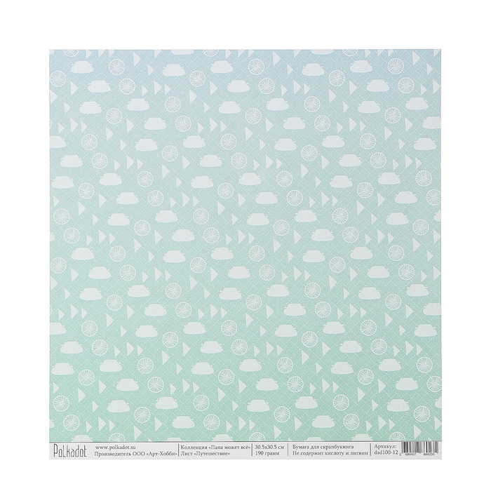 Бумага для скрапбукинга "Путешествие "Папа может всё" 30.5х30.5 см, 190 гр/м2