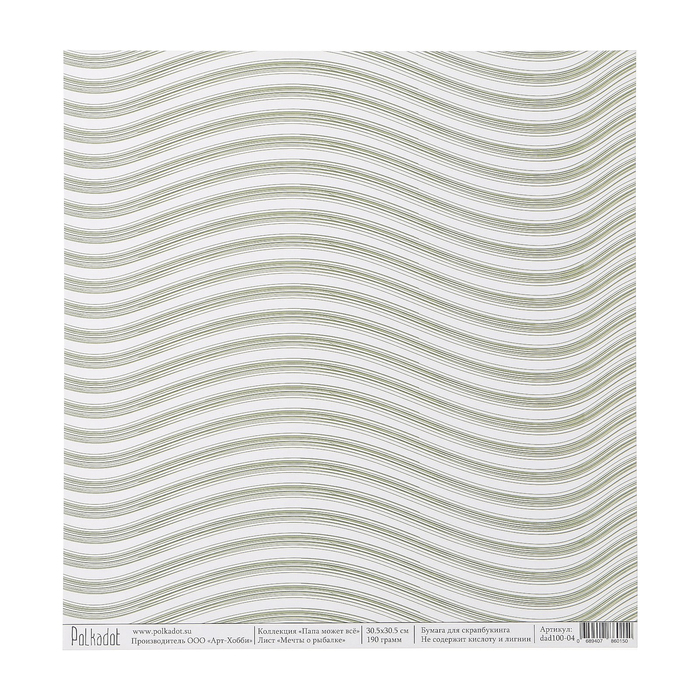 Бумага для скрапбукинга "Мечты о рыбалке "Папа может всё" 30.5х30.5 см, 190 гр/м2