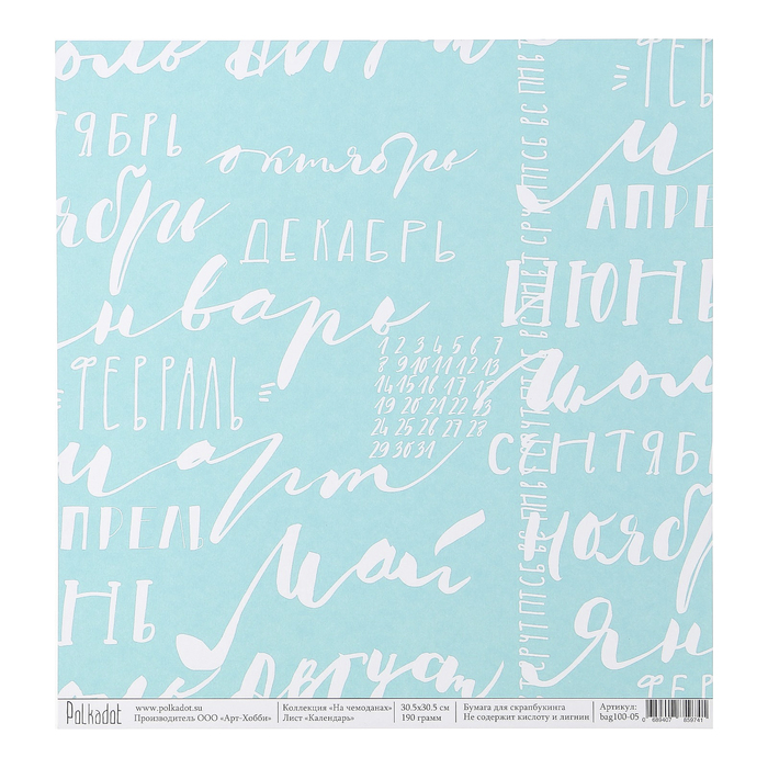 Бумага для скрапбукинга "Календарь "На чемоданах" 30.5х30.5 см, 190 гр/м2