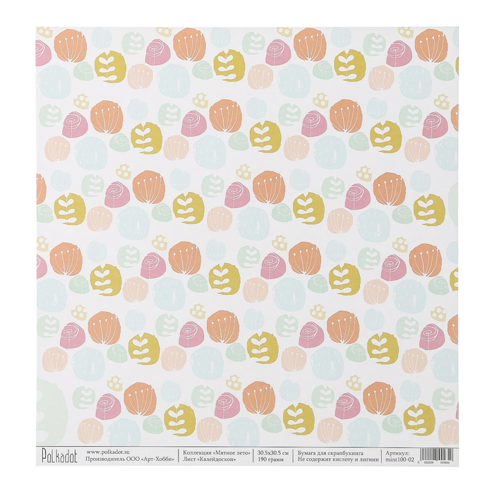 Бумага для скрапбукинга "Калейдоскоп "Мятное лето" 30.5х30.5 см, 190 гр/м2