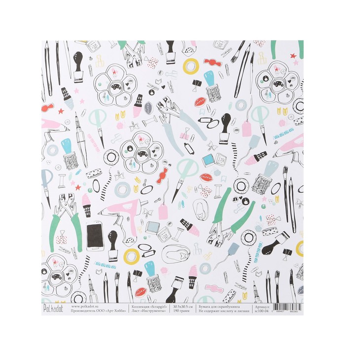 Бумага для скрапбукинга "Инструменты "Scrapgirl" 30.5х30.5 см, 190 гр/м2