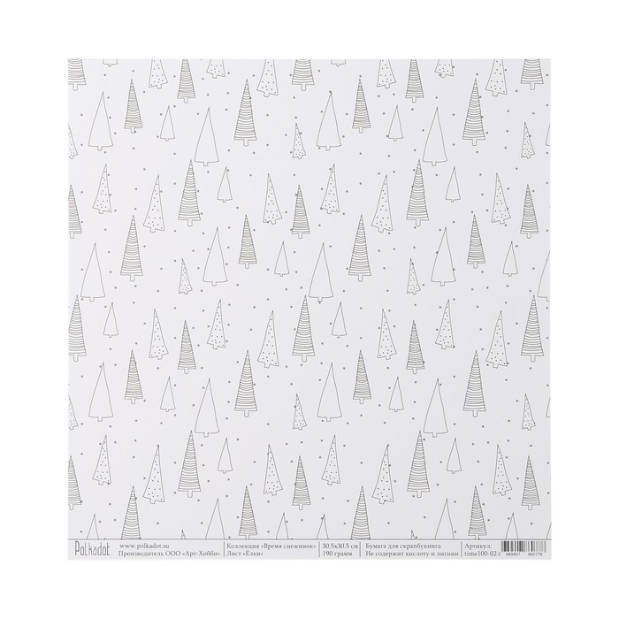 Бумага для скрапбукинга "Ёлки "Время снежинок" 30.5х30.5 см, 190 гр/м2