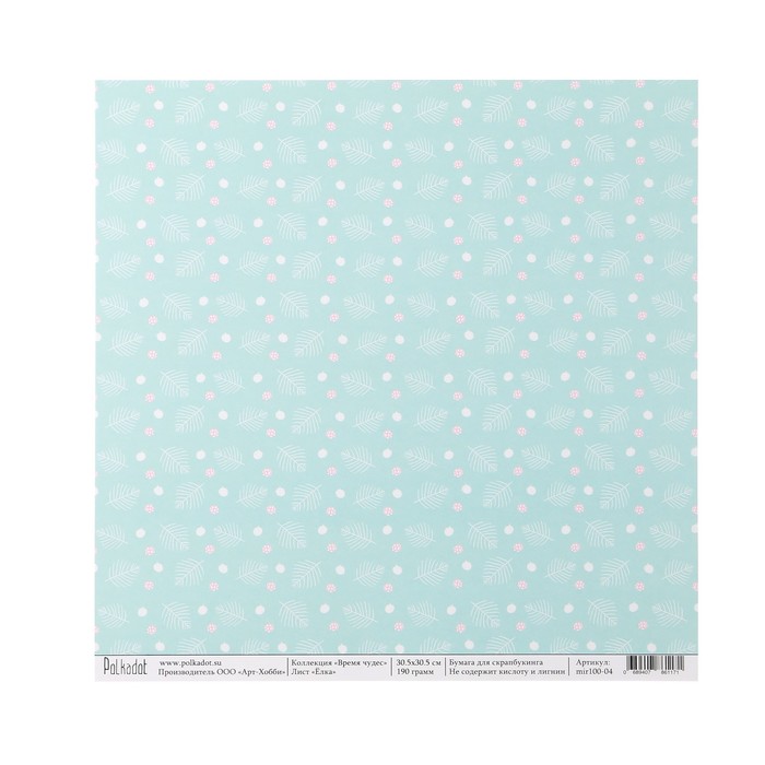 Бумага для скрапбукинга "Ёлка "Время чудес" 30.5х30.5 см, 190 гр/м2