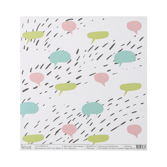 Бумага для скрапбукинга "Диалоги "Про счастье" 30.5х30.5 см, 190 гр/м2