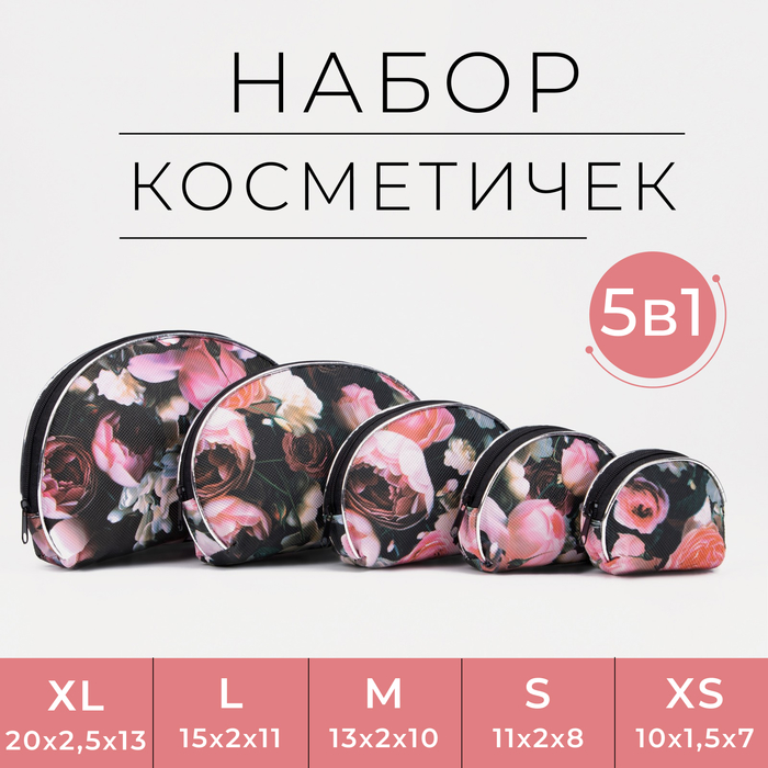 

Набор косметичек 5 в 1 на молниях, цвет чёрный