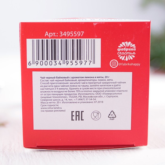 Чай в жестяном шаре 20 гр. "С новым годом" с лимоном и мятой СГ