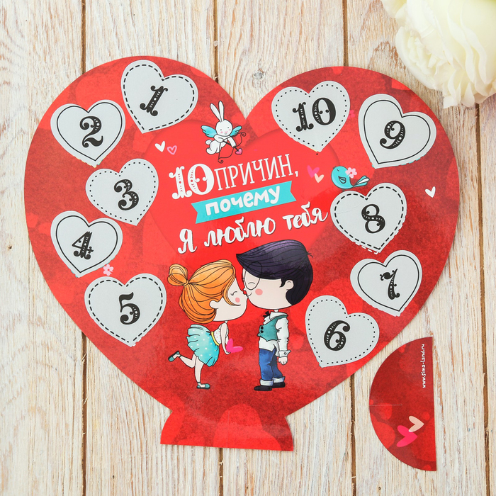 Сердце со скретч-слоем "С тобой я верю в чудеса"