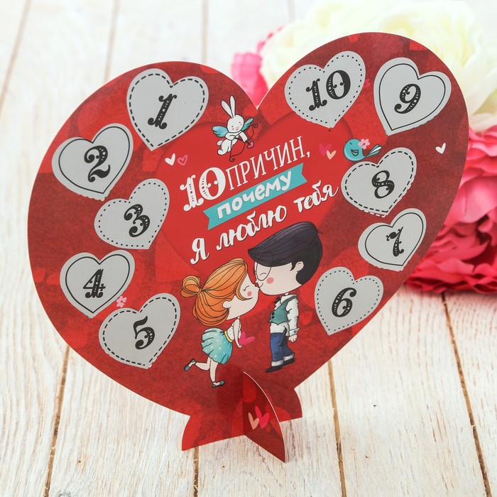 Сердце со скретч-слоем "С тобой я верю в чудеса"