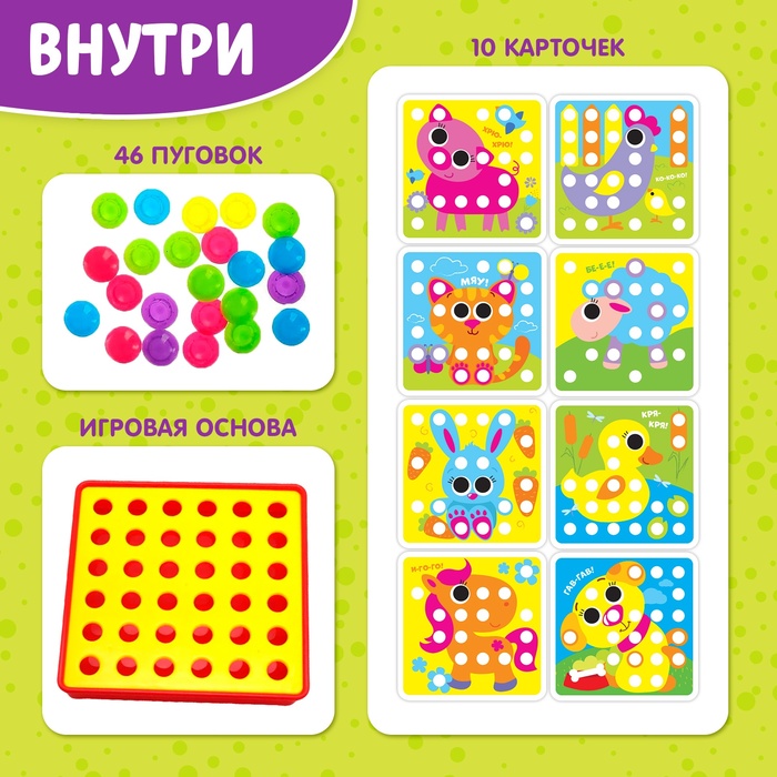 Настольная игра для малышей «Весёлые пуговки. Ферма», мозаика, 46 пуговок, 10 картинок-шаблонов
