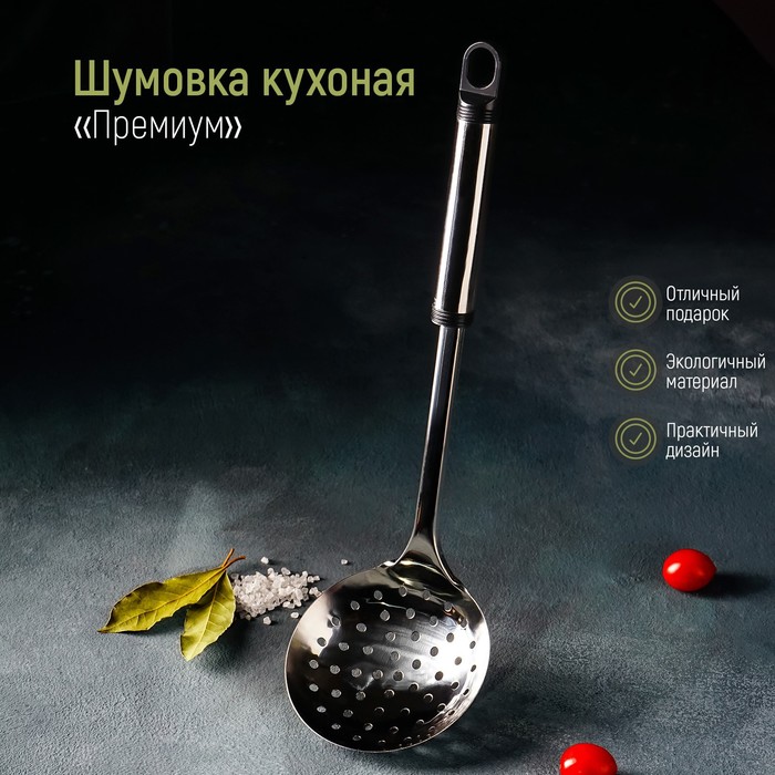 Шумовка "Премиум"