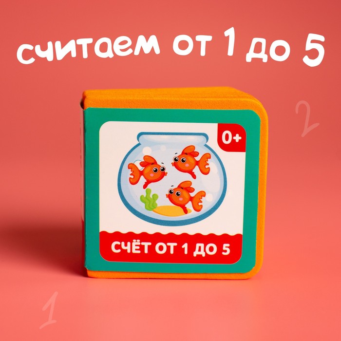 Книжка- кубик EVA "Счет от 1 до 5" 6х6 см 12 стр.