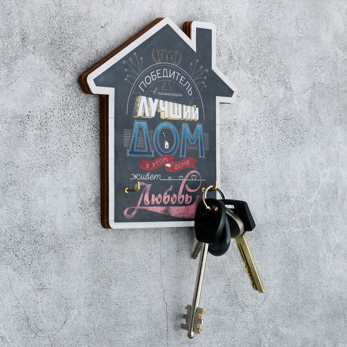 Ключница мелованая "Лучший дом" 150 х 150 мм