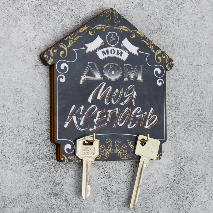 Ключница мелованая "Дом моя крепость" 150 х 150 мм