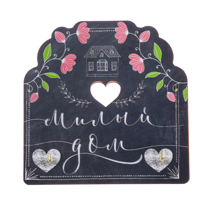 Ключница мелованая "Милый дом" 150 х 150 мм