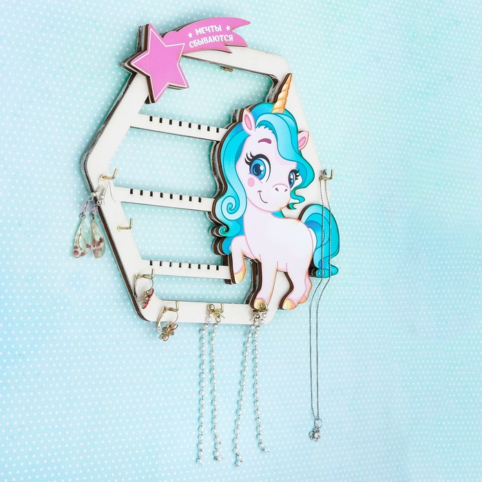 Органайзер настенный для бижутерии "Мечты сбываются"