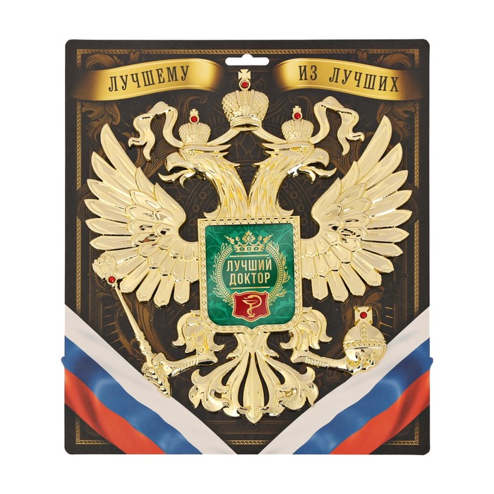 Герб настенный "Лучший доктор", 25 х 22,5 см