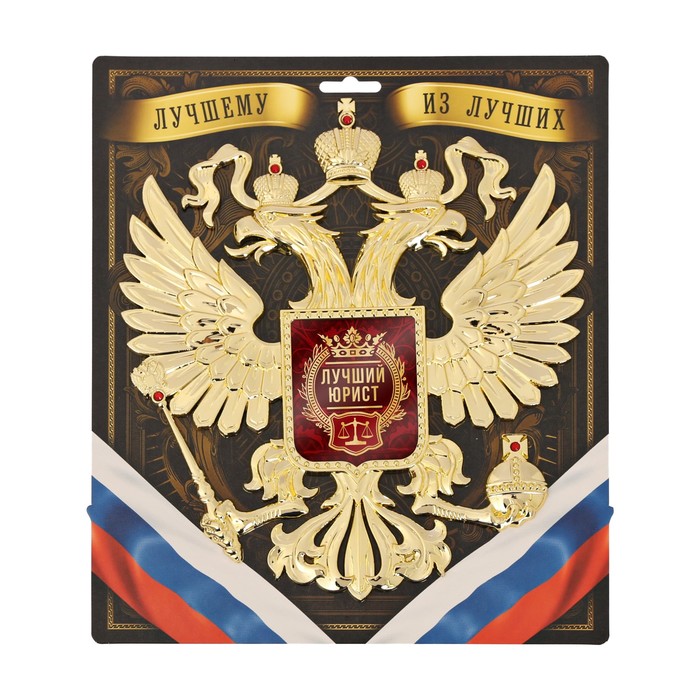 Герб настенный "Лучший юрист", 25 х 22,5 см