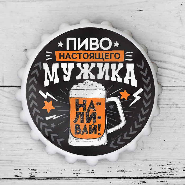 Открывашка для пива "Пиво настоящего мужика", 7 см