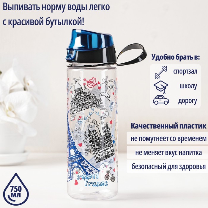 Бутылка для воды пластиковая «Париж», 750 мл бутылка для воды пластиковая леопард 750 мл