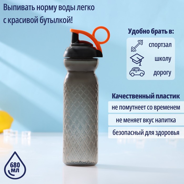 Бутылка для воды пластиковая, 680 мл, цвет МИКС фотографии
