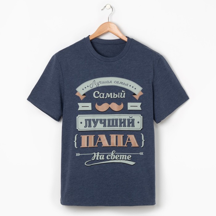 Футболка мужская KAFTAN "Лучший папа" р-р 54-56, синий
