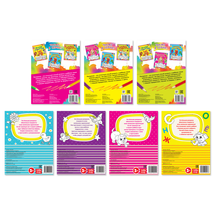 Набор длинных раскрасок 7 шт №2
