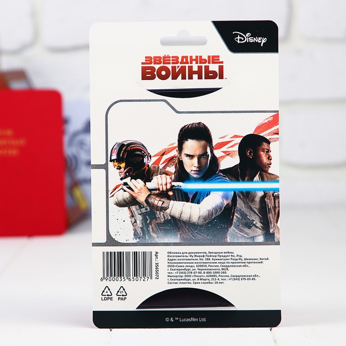 Обложка для паспорта, Звездные войны