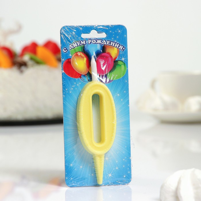Свеча для торта цифра "Простая" "0" жёлтая